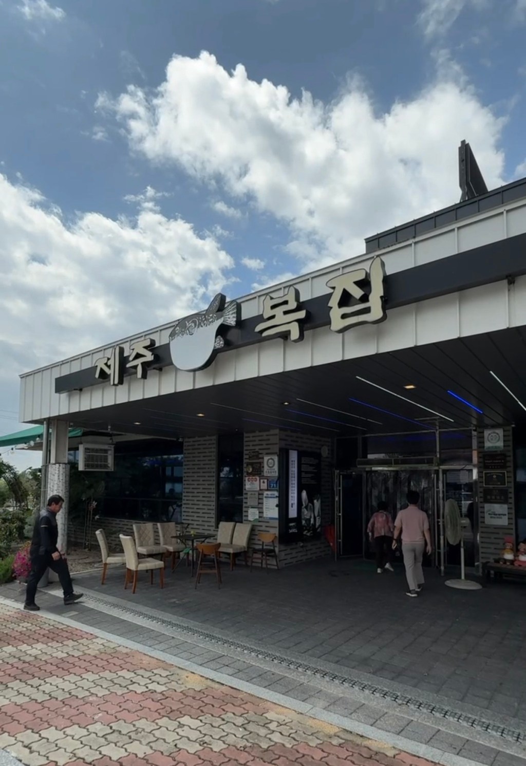 Restaurant coréen · Yecheon (예천) – Jejubokjip&nbsp;(제주복집)
