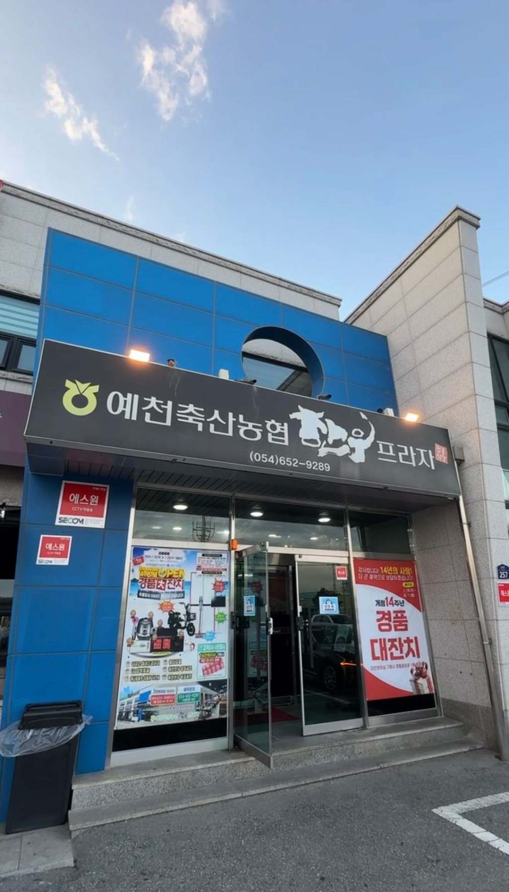 Restaurant coréen · Yecheon (예천) – Yecheon Chuksan Nonghyup Hanwoo Plaza (예천축산농협&nbsp;한우프라자)
